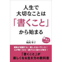 人生で大切なことは「書くこと」から始まる | ぐるぐる王国 スタークラブ