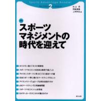 スポーツマネジメントの時代を迎えて | ぐるぐる王国 スタークラブ