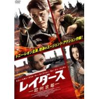 レイダース 欧州攻略 [DVD] | ぐるぐる王国 スタークラブ