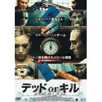 デッド or キル [DVD] | ぐるぐる王国 スタークラブ