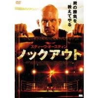 スティーヴ・オースティン ノックアウト [DVD] | ぐるぐる王国 スタークラブ