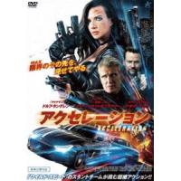 アクセレーション [DVD] | ぐるぐる王国 スタークラブ