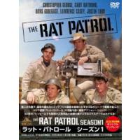 ラット・パトロール シーズン1 DVDBOX [DVD] | ぐるぐる王国 スタークラブ