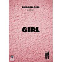 ラバーガール solo live＋「GIRL」 [DVD] | ぐるぐる王国 スタークラブ