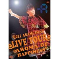 今井麻美／Live Tour Aroma of happiness -2011.12.25 at SHIBUYA-AX- [DVD] | ぐるぐる王国 スタークラブ