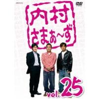 内村さまぁ〜ず vol.25 [DVD] | ぐるぐる王国 スタークラブ