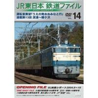 JR東日本鉄道ファイルVol.14 運転室展望「うえの発おおみなと行」連載第13回 深浦〜鰺ヶ沢 [DVD] | ぐるぐる王国 スタークラブ