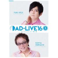 AD-LIVE 2016 第3巻（梶裕貴×堀内賢雄） [Blu-ray] | ぐるぐる王国 スタークラブ