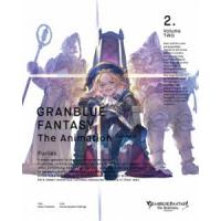 GRANBLUE FANTASY The Animation Season2 2（完全生産限定版） [DVD] | ぐるぐる王国 スタークラブ