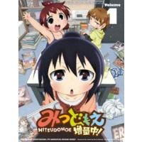 みつどもえ 増量中! 1（完全生産限定版） [DVD] | ぐるぐる王国 スタークラブ