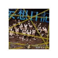 アリス十番×スチームガールズ＠仮面女子 / 妄想日記（Type-C） [CD] | ぐるぐる王国 スタークラブ