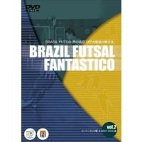 BRASIL FOOTSAL FANTASTICO Vol.2 [DVD] | ぐるぐる王国 スタークラブ