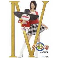 saku saku Ver.4.0 定刻の逆襲 [DVD] | ぐるぐる王国 スタークラブ