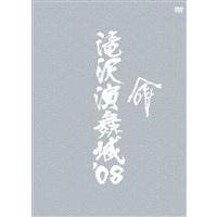 滝沢秀明／滝沢演舞城 ’08 [DVD] | ぐるぐる王国 スタークラブ