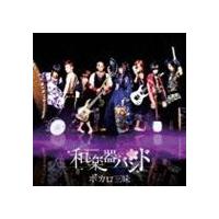 和楽器バンド / ボカロ三昧（CD＋DVD） [CD] | ぐるぐる王国 スタークラブ