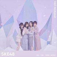 SKE48 / Stand by you（初回生産限定盤／TYPE-C／CD＋DVD） [CD] | ぐるぐる王国 スタークラブ