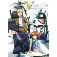 機動戦士Vガンダム 4 [DVD] | ぐるぐる王国 スタークラブ
