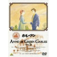 赤毛のアン VOL.12 [DVD] | ぐるぐる王国 スタークラブ