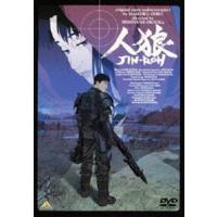 EMOTION the Best 人狼 JIN-ROH [DVD] | ぐるぐる王国 スタークラブ