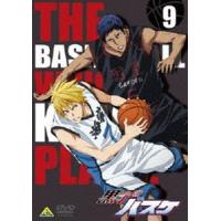 黒子のバスケ 9 [DVD] | ぐるぐる王国 スタークラブ