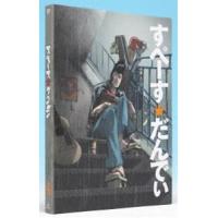 スペース☆ダンディ 4 [DVD] | ぐるぐる王国 スタークラブ