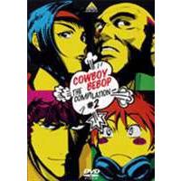 COWBOY BEBOP the Compilation 2 [DVD] | ぐるぐる王国 スタークラブ