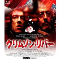 クリムゾン・リバー blu-ray [Blu-ray] | ぐるぐる王国 スタークラブ