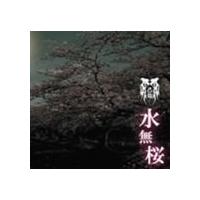 己龍 / 水無桜（通常盤／タイプD） [CD] | ぐるぐる王国 スタークラブ
