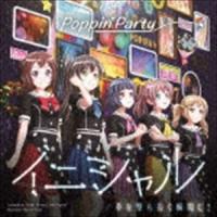 Poppin’Party / イニシャル／夢を撃ち抜く瞬間に!（通常盤／キラキラVer.） [CD] | ぐるぐる王国 スタークラブ