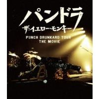 THE YELLOW MONKEY／パンドラ ザ・イエロー・モンキー PUNCH DRUNKARD TOUR THE MOVIE [Blu-ray] | ぐるぐる王国 スタークラブ