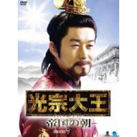 光宗大王 -帝国の朝- DVD-BOX 7 [DVD] | ぐるぐる王国 スタークラブ