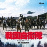 羽田健太郎（音楽） / 戦国自衛隊 オリジナル・サウンドトラック [CD] | ぐるぐる王国 スタークラブ