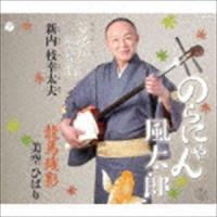 新内枝幸太夫 / 総おどり 七久里紅葉狩／旅猫風太郎 [CD] | ぐるぐる王国 スタークラブ