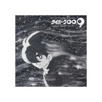 〜サイボーグ009生誕40周年記念盤〜： サイボーグ009 super best [CD] | ぐるぐる王国 スタークラブ
