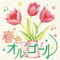 春色オルゴール [CD] | ぐるぐる王国 スタークラブ