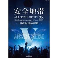 安全地帯／ALL TIME BEST「35」〜35th Anniversary Tour 2017〜LIVE IN 日本武道館＜Blu-ray＞ [Blu-ray] | ぐるぐる王国 スタークラブ