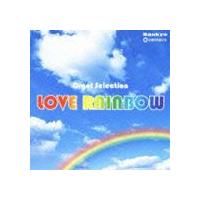 オルゴール・セレクション： Love Rainbow [CD] | ぐるぐる王国 スタークラブ