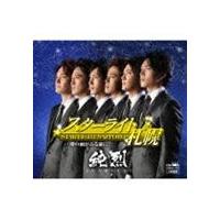 純烈 / スターライト札幌 [CD] | ぐるぐる王国 スタークラブ