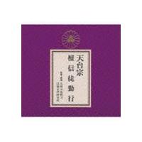 天台宗 檀信徒勤行 [CD] | ぐるぐる王国 スタークラブ