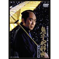 鬼平犯科帳 第6シリーズ 第4巻 [DVD] | ぐるぐる王国 スタークラブ