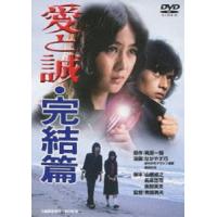 愛と誠・完結篇 [DVD] | ぐるぐる王国 スタークラブ