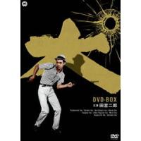 田宮二郎主演「犬」シリーズ DVD-BOX [DVD] | ぐるぐる王国 スタークラブ