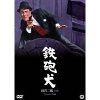 鉄砲犬 [DVD] | ぐるぐる王国 スタークラブ