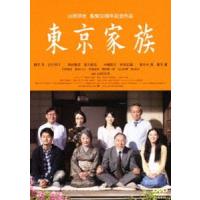 東京家族 [DVD] | ぐるぐる王国 スタークラブ