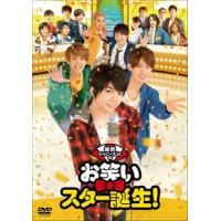 関西ジャニーズJr.のお笑いスター誕生! [DVD] | ぐるぐる王国 スタークラブ