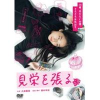 見栄を張る [DVD] | ぐるぐる王国 スタークラブ