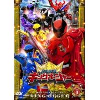 スーパー戦隊シリーズ 王様戦隊キングオージャー VOL.3 [DVD] | ぐるぐる王国 スタークラブ