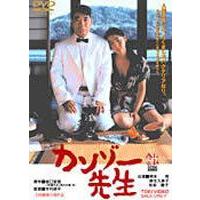 カンゾー先生 [DVD] | ぐるぐる王国 スタークラブ