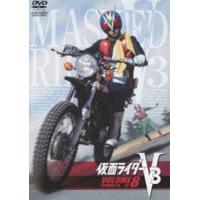 仮面ライダー V3 VOL.8 [DVD] | ぐるぐる王国 スタークラブ