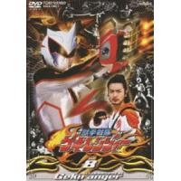 獣拳戦隊ゲキレンジャー VOL.8 [DVD] | ぐるぐる王国 スタークラブ